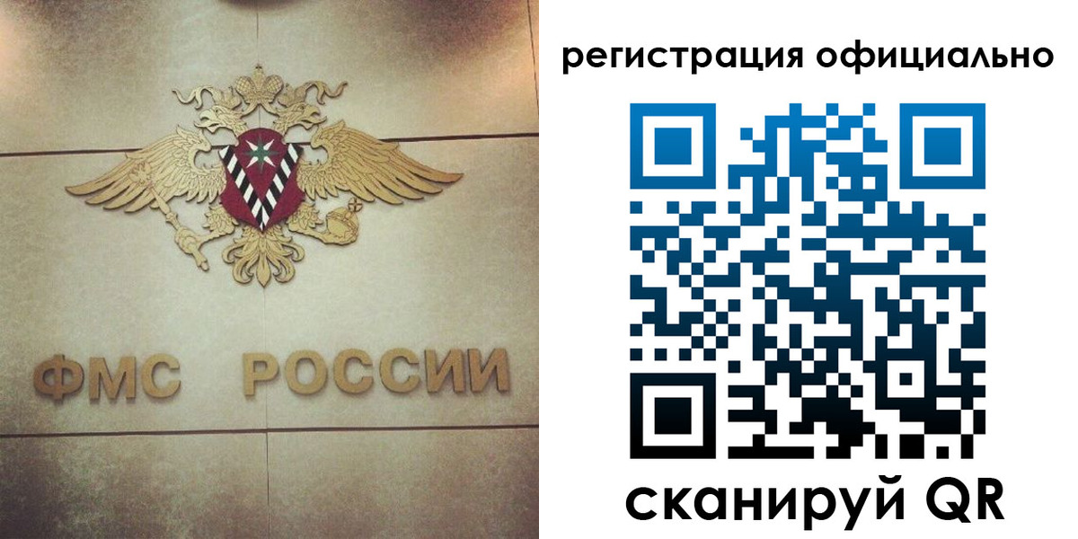 временная регистрация гарантия в Химках