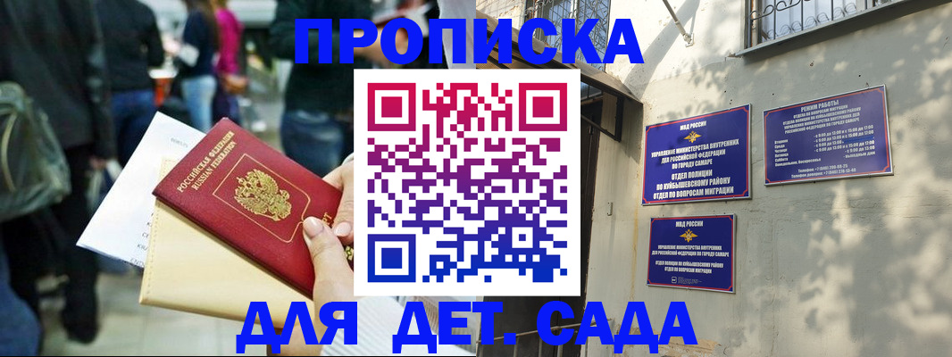 прописка ребенка в Химках