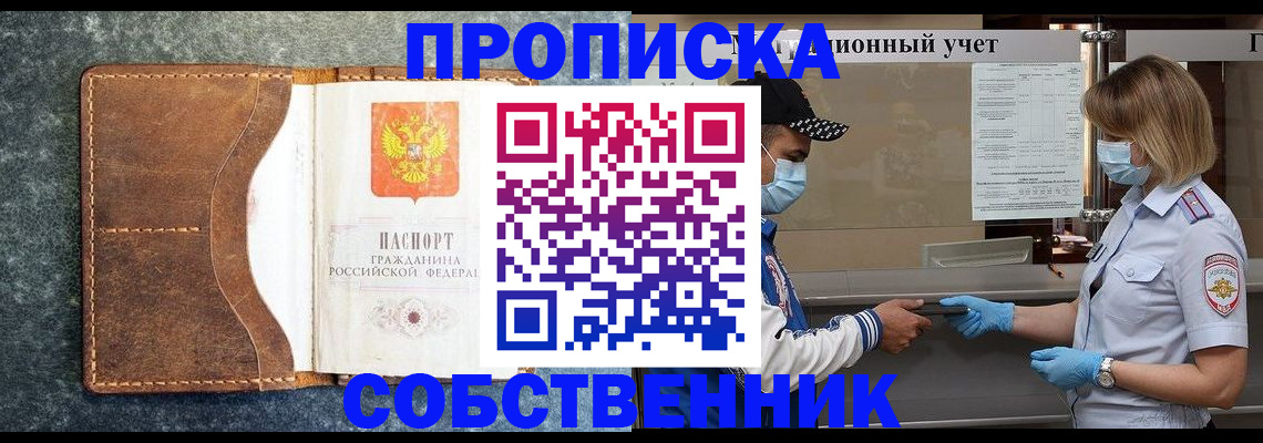 купить прописку в Химках