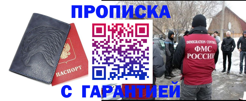 прописка 2025 в Химках