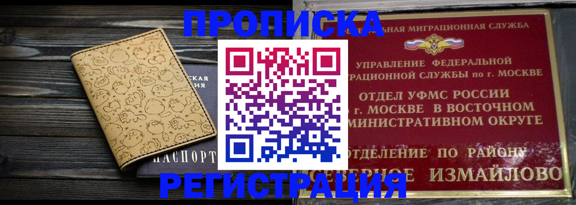 купить прописку в Химках