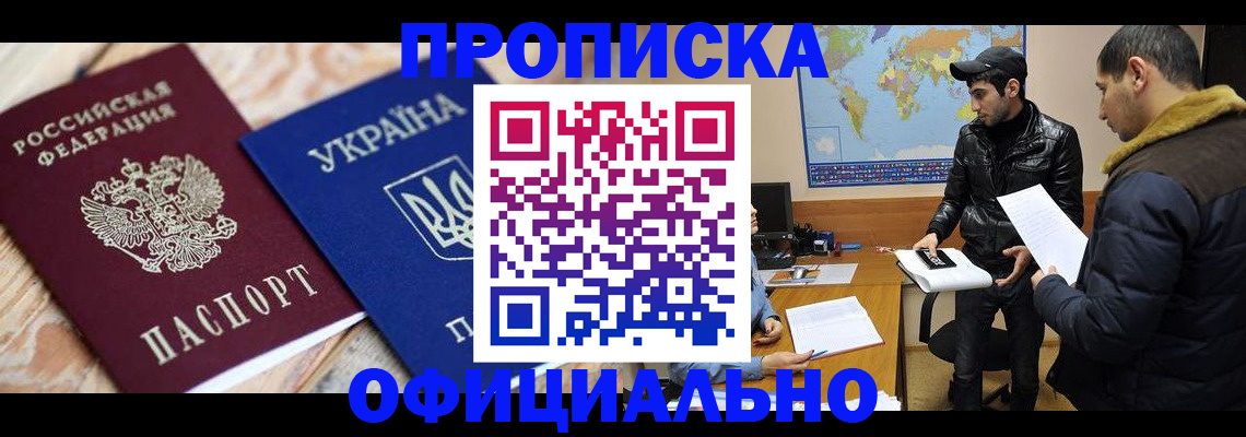 временная регистрация законно в Химках